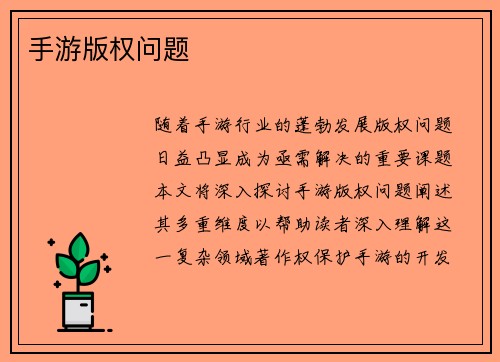 手游版权问题
