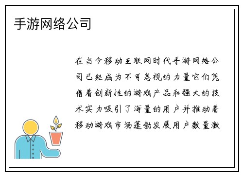 手游网络公司