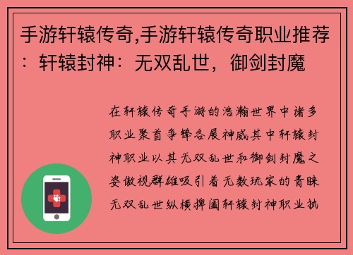 手游轩辕传奇,手游轩辕传奇职业推荐：轩辕封神：无双乱世，御剑封魔