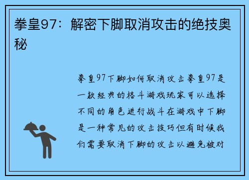 拳皇97：解密下脚取消攻击的绝技奥秘