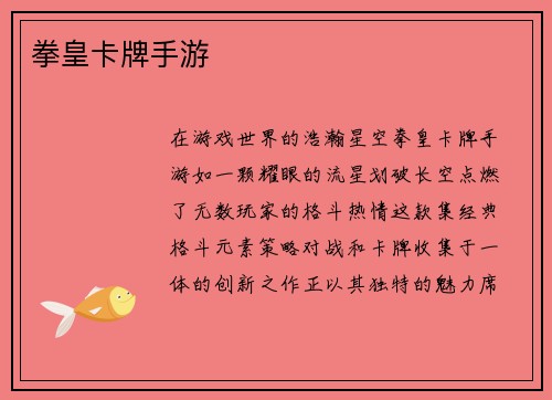 拳皇卡牌手游
