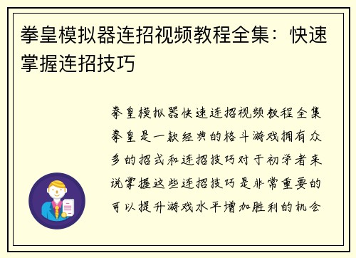 拳皇模拟器连招视频教程全集：快速掌握连招技巧