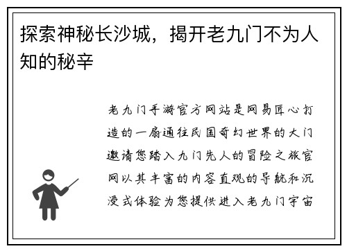 探索神秘长沙城，揭开老九门不为人知的秘辛