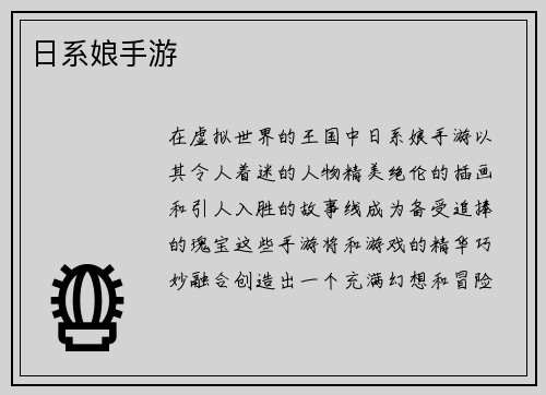 日系娘手游
