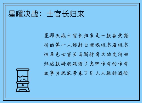 星曜决战：士官长归来