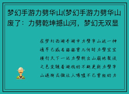 梦幻手游力劈华山(梦幻手游力劈华山废了：力劈乾坤撼山河，梦幻无双显神威)