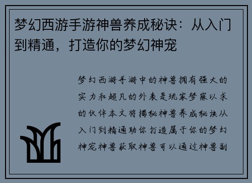 梦幻西游手游神兽养成秘诀：从入门到精通，打造你的梦幻神宠