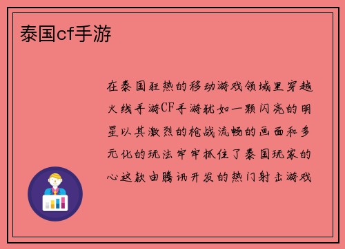 泰国cf手游