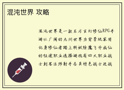 混沌世界 攻略