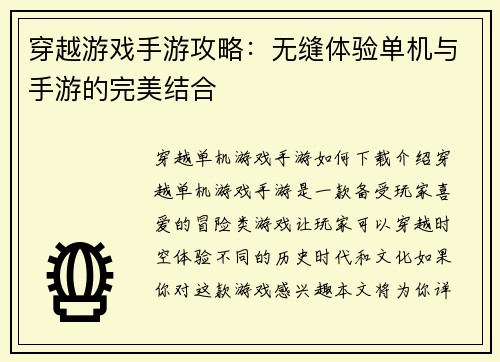 穿越游戏手游攻略：无缝体验单机与手游的完美结合