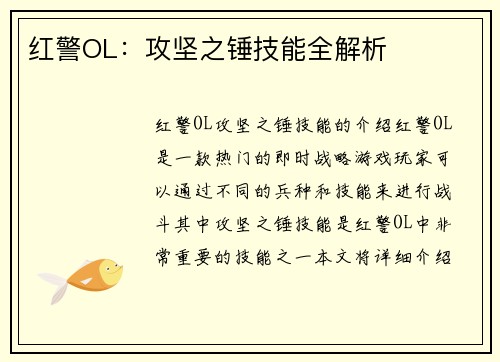 红警OL：攻坚之锤技能全解析