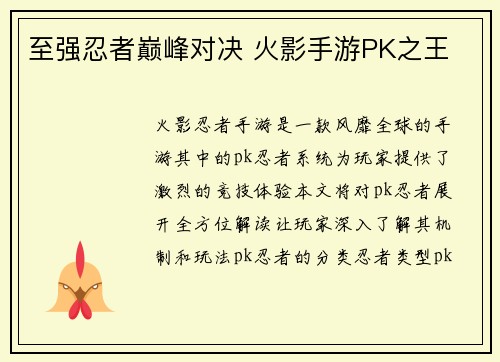 至强忍者巅峰对决 火影手游PK之王
