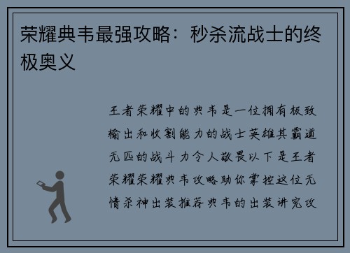 荣耀典韦最强攻略：秒杀流战士的终极奥义