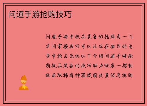 问道手游抢购技巧