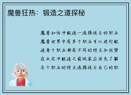 魔兽狂热：锻造之道探秘